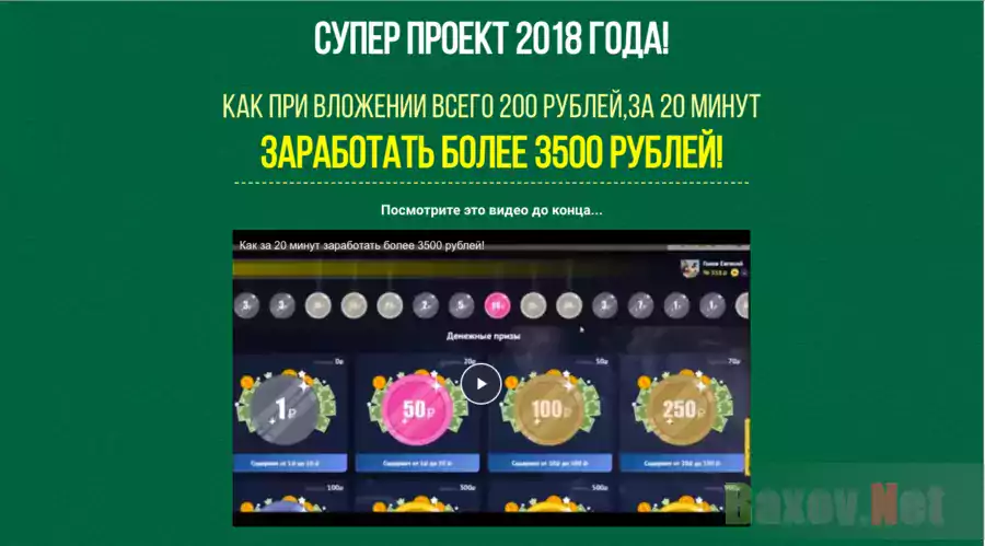 Супер проект 2018 года - Лохотрон