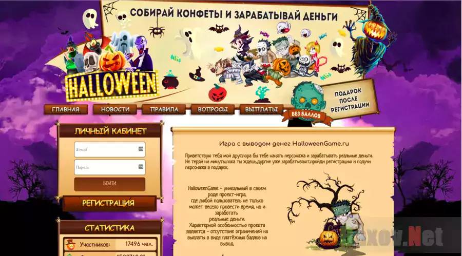 Halloween game - Лохотрон