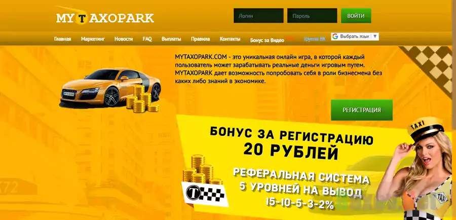 MYTAXOPARK - лохотрон