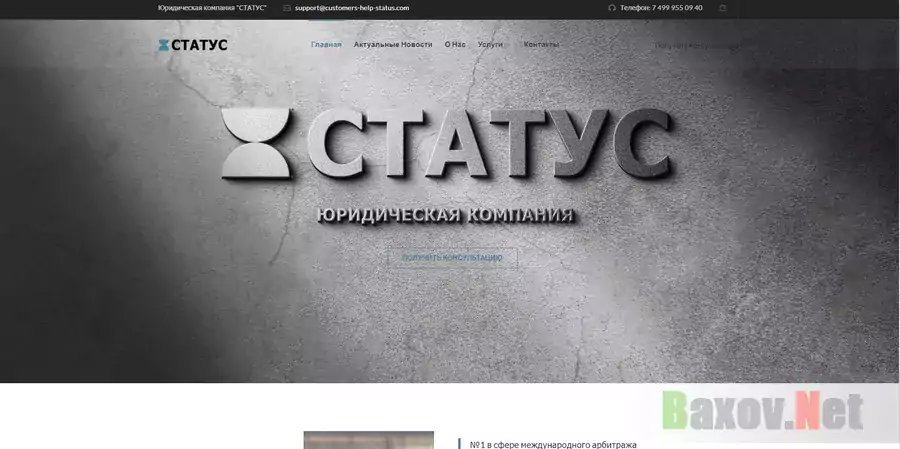 Юридическая компания «Статус»