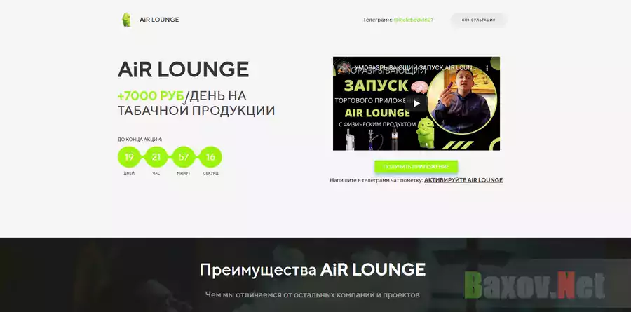 Air Lounge 