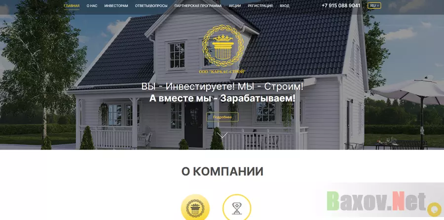 Каркас-Строй