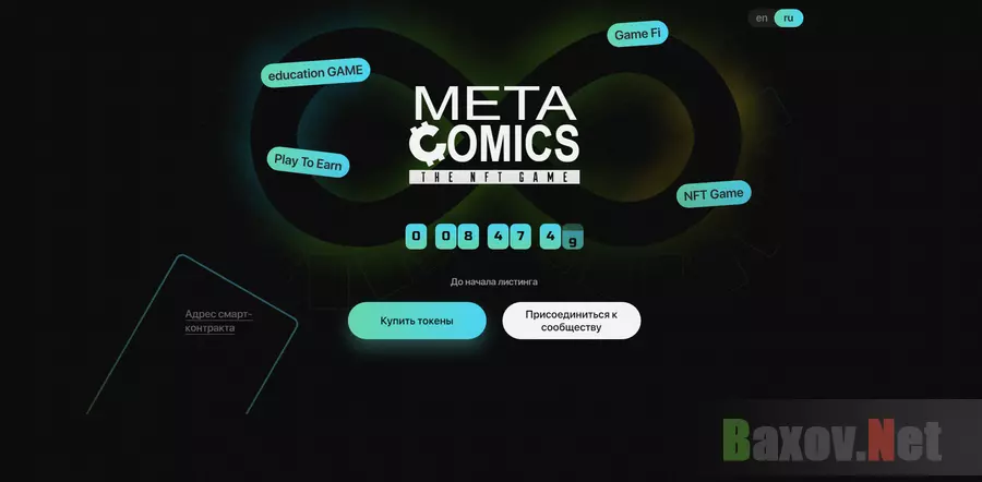 Metacomics