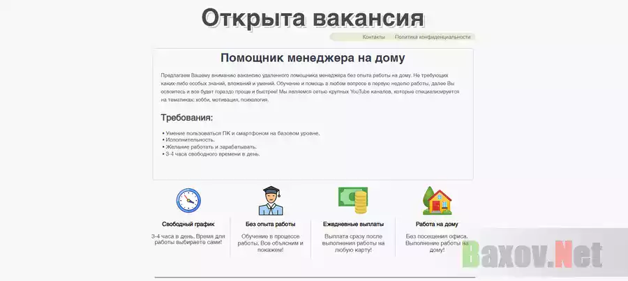 Работа