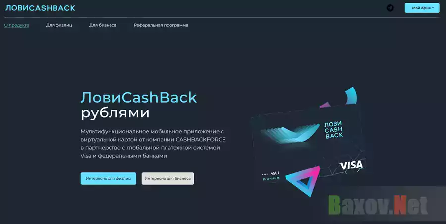 Лови cashback