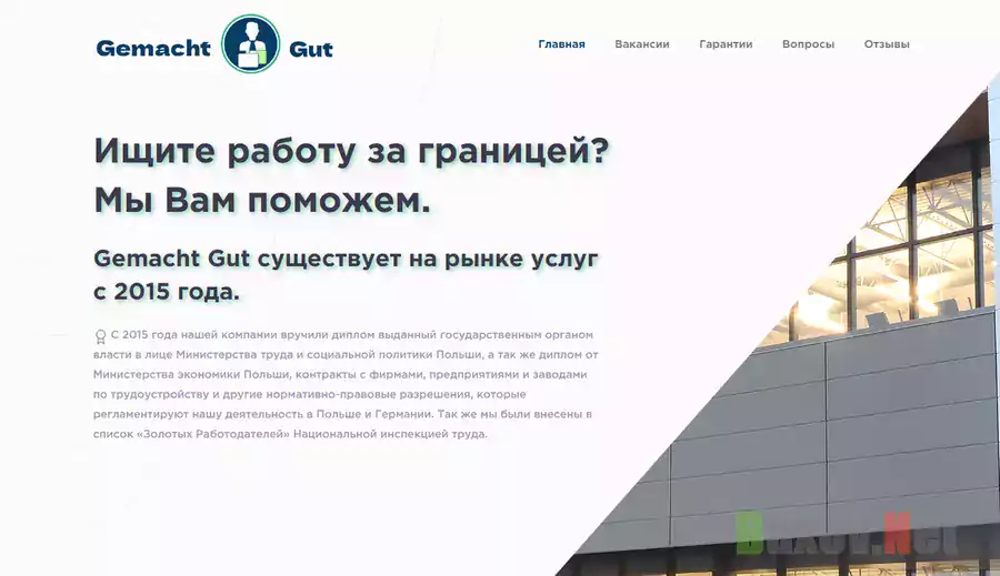 Рекрутинговое агентство Gemacht Gut