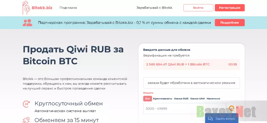 Обменник криптовалюты для покупки и продажи