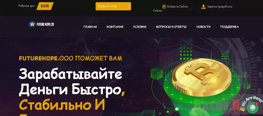 Фальшивый инвестиционный сайт от мошенников
