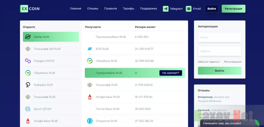 Очередной криптовалютный обменник
