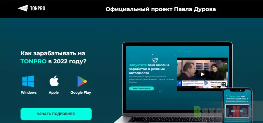 липовый сайт под видом проекта Дурова 