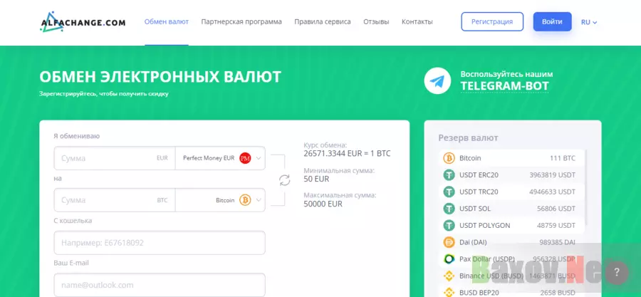 новый обменник для продажи криптовалюты 