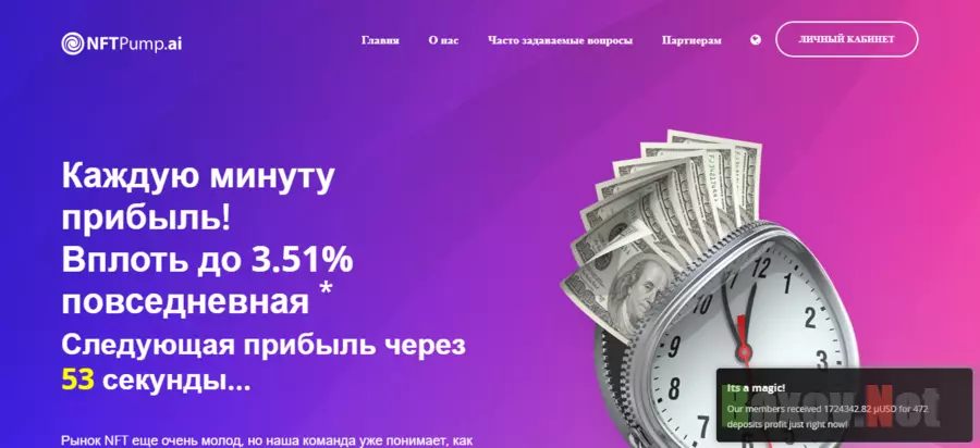 сомнительный НФТ проект 