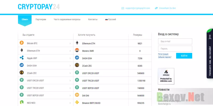 онлайн обменник криптовалюты
