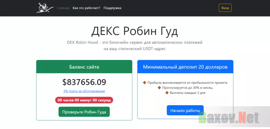 сомнительный блокчейн проект от мошенников