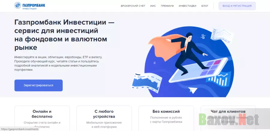 инвестиционный сайт Газпромбанка