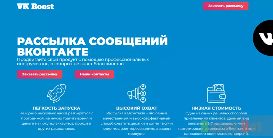 липовый сервис продвижения Вконтакте 