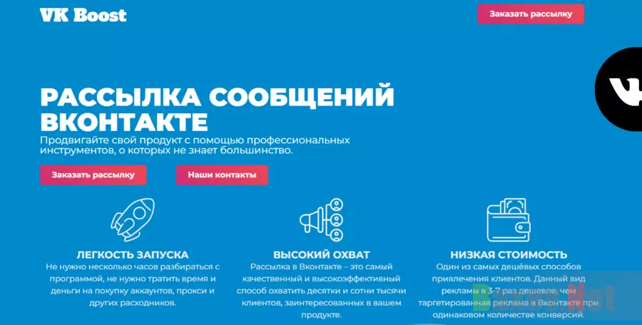 липовый сервис продвижения Вконтакте
