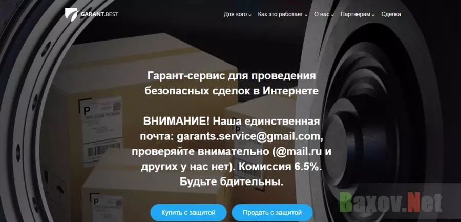 липовый гарант сделок от мошенников 