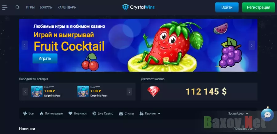 новое липовое казино от мошенников