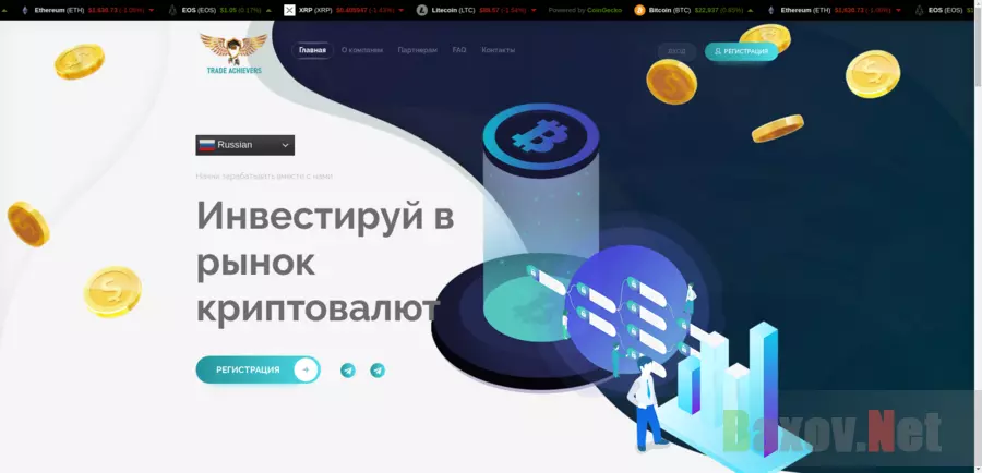 Trade Achievers отзывы и обзор. Развод, лохотрон или правда. Только честные и правдивые отзывы на Baxov.Net