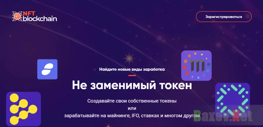 сомнительный NFT проект от мошенников 