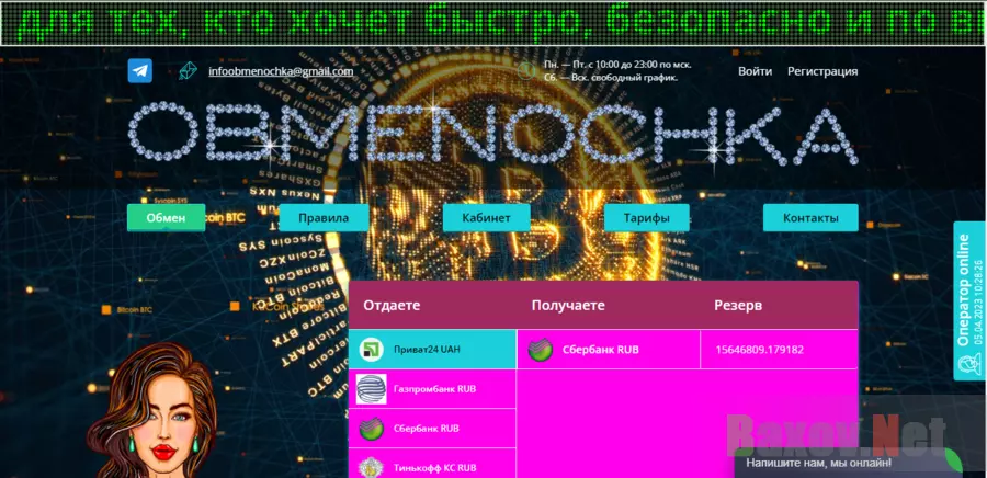 обменник криптовалюты или очередной обман?