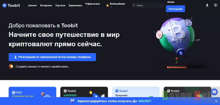 реальная криптовалютная биржа или мошенники