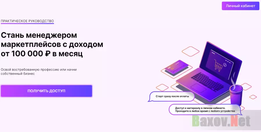 обучение по заработку на маркетплейсах