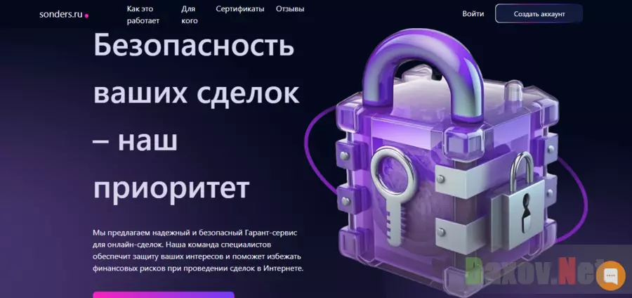 липовый гарант-сервис для сделок