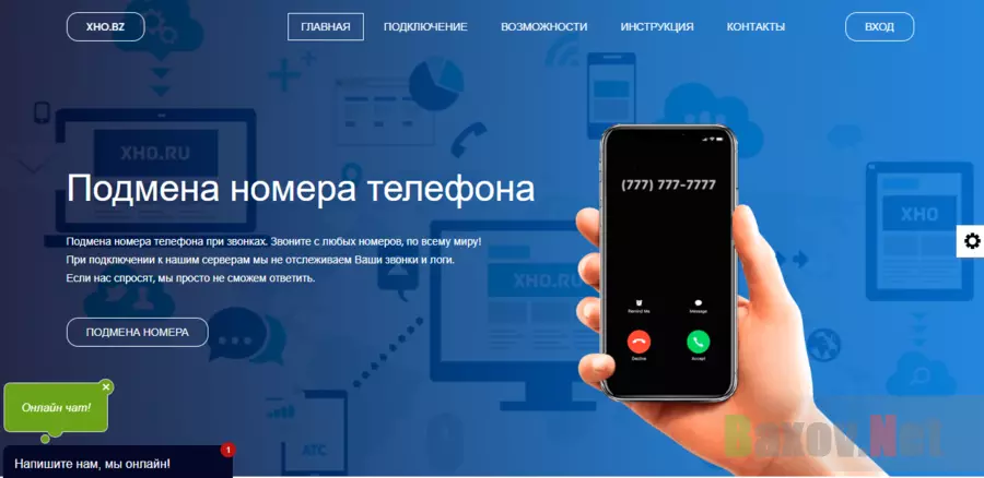 липовый сервис замены номеров