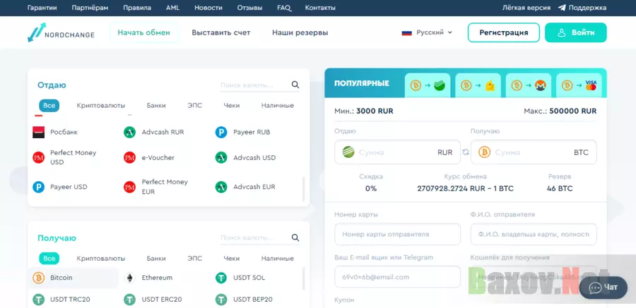 реальный обменник или сомнительный сайт