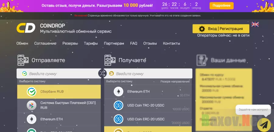 онлайн обменник или новый лохотрон