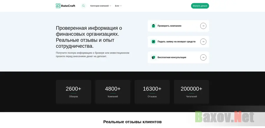 Хайп Ratecraft отзывы и обзор. Развод, лохотрон или правда. Только честные и правдивые отзывы.