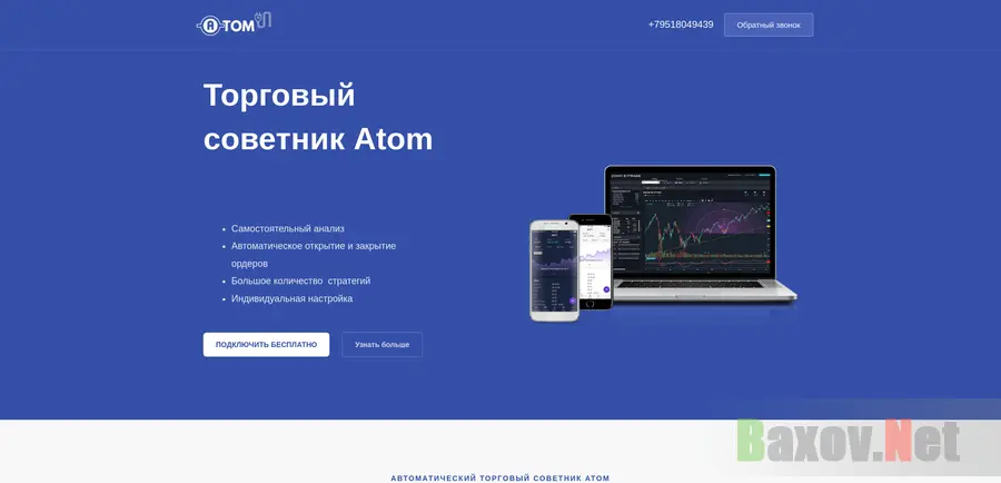 Хайп Advisor Atom отзывы и обзор. Развод, лохотрон или правда. Только честные и правдивые отзывы.