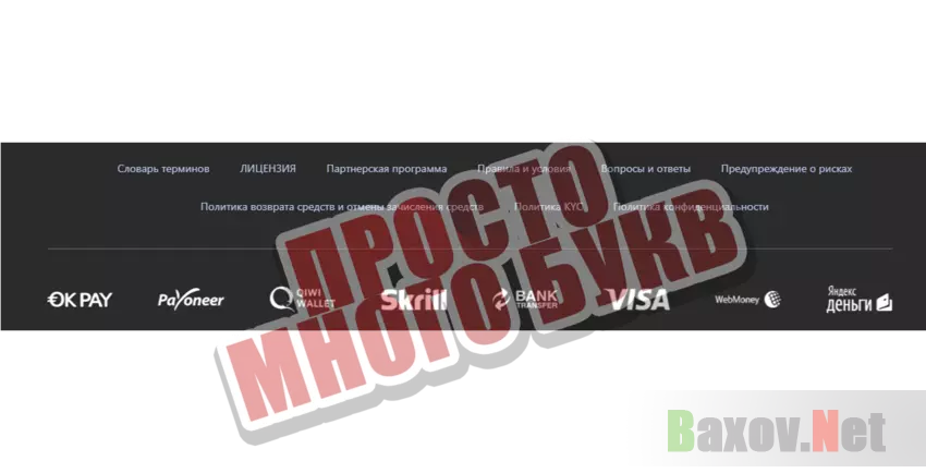 X-options Просто много букв