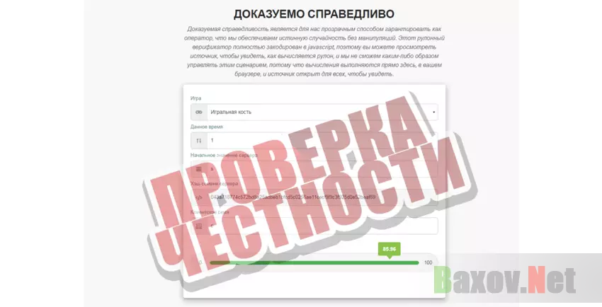 Btcmaker  Проверка честности