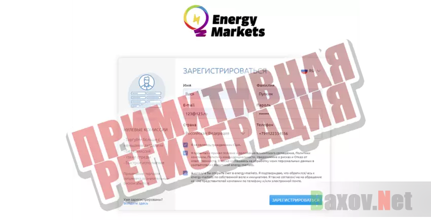 Energy-market Примитивная регистрация