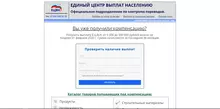 Единый центр выплат населению