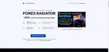 Forex Radiator отзывы и обзор. Развод, лохотрон или правда. Только честные и правдивые отзывы на Baxov.Net