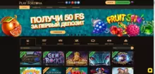 Казино Рlay Fortuna отзывы и обзор. Развод, лохотрон или правда. Только честные и правдивые отзывы.