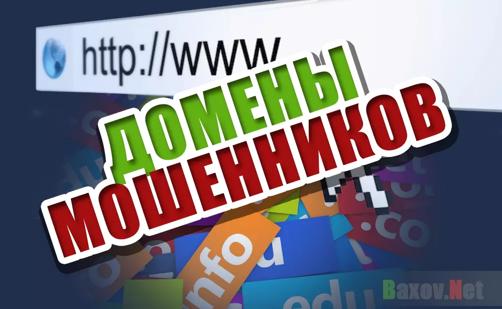 Все что следует знать о доменах