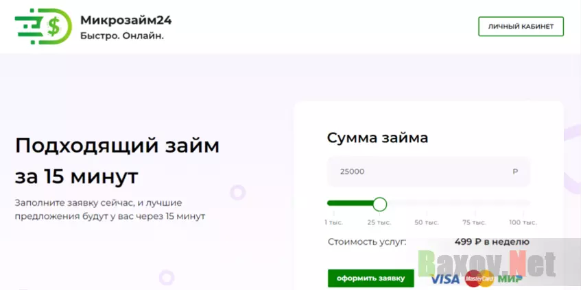 предложение проекта оформить займ 