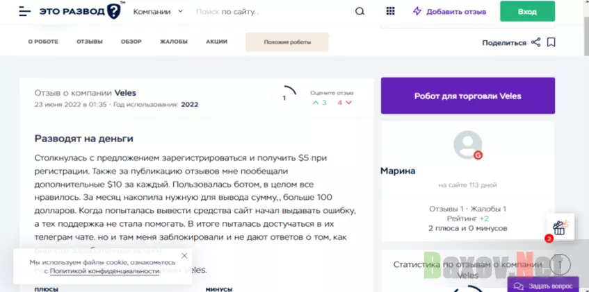 отзывы о проекте мошенников 