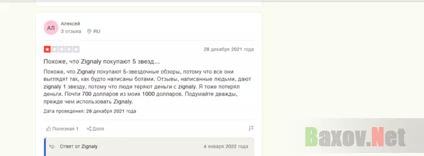 отзывы о лохотроне 