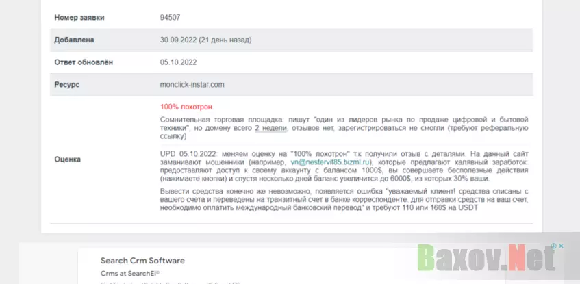 отзывы о сайте мошенников 