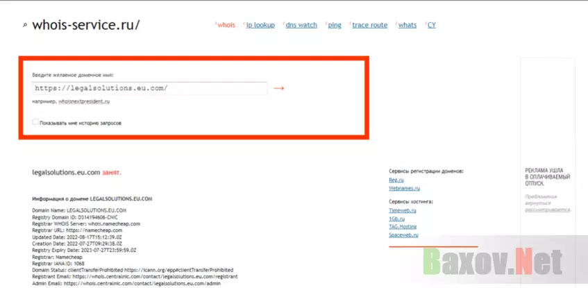 данные о регистрации домена 