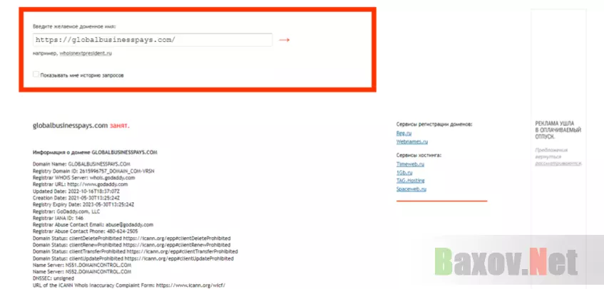 данные о регистрации домена мошенников 
