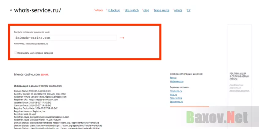 данные о регистрации домена казино 