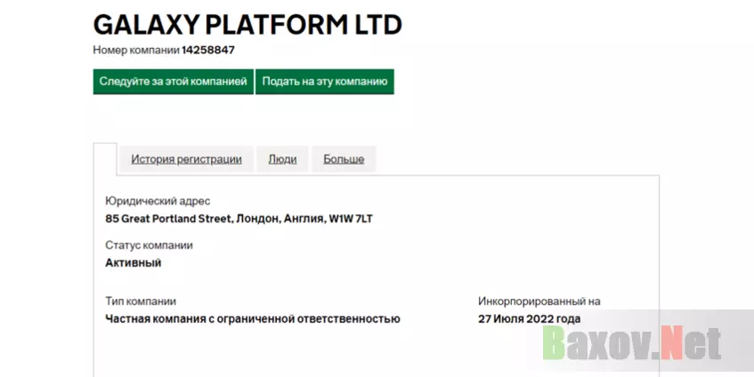 данные о регистрации компании в Великобритании