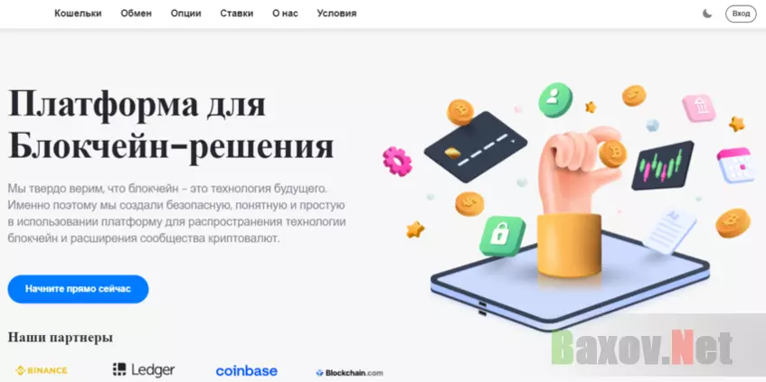 липовая блокчейн платформа от мошенников 